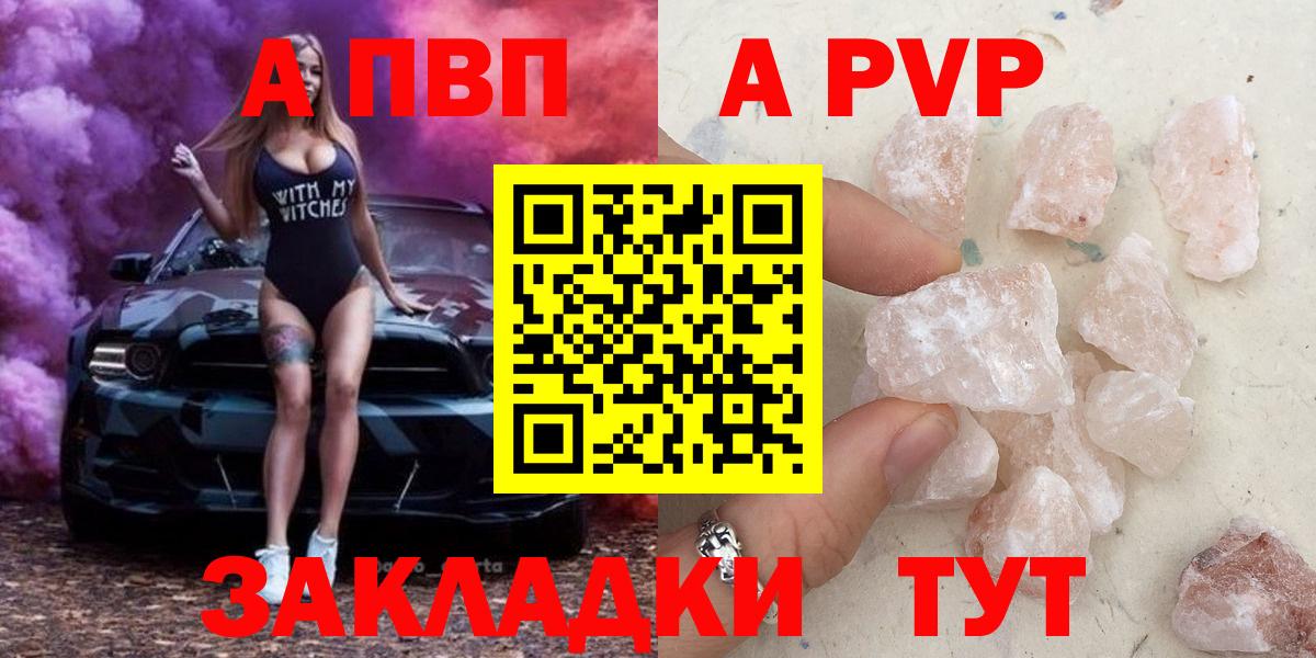 Альфа ПВП Crystall Якутск