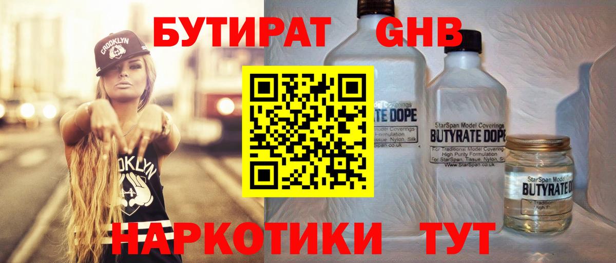 БУТИРАТ 99% Якутск