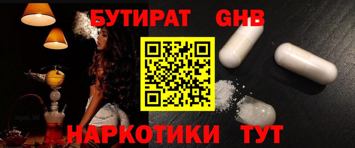 Якутск  БУТИРАТ 99%  Вход с VPN 