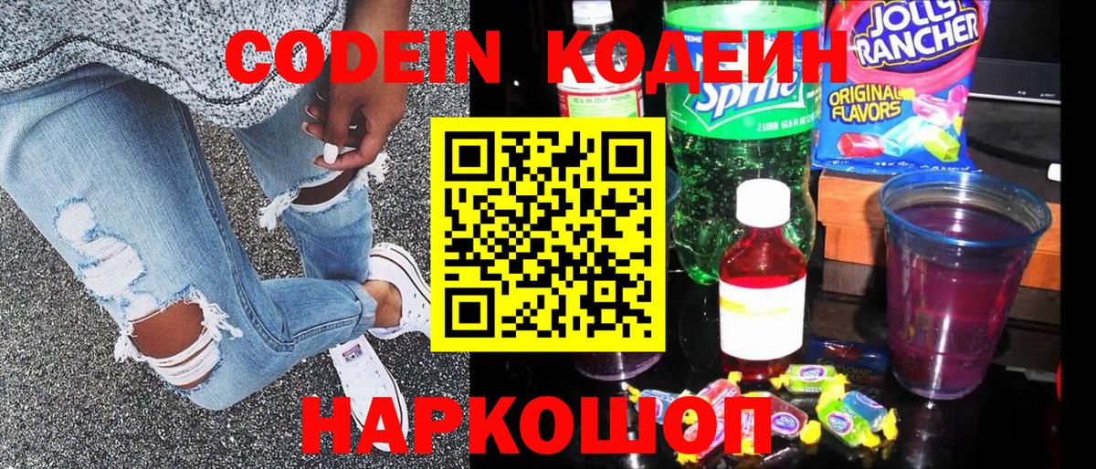 Кодеин напиток Lean (лин) Якутск