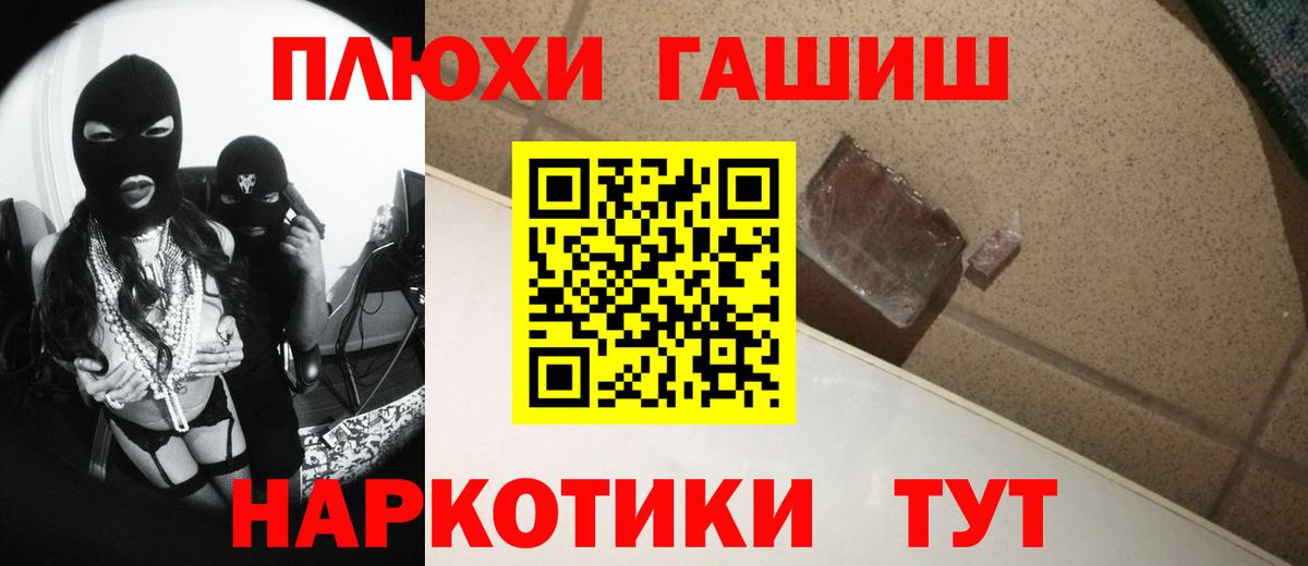 ГАШ 40% ТГК  Вход с VPN  Якутск  Гашиш гашик 