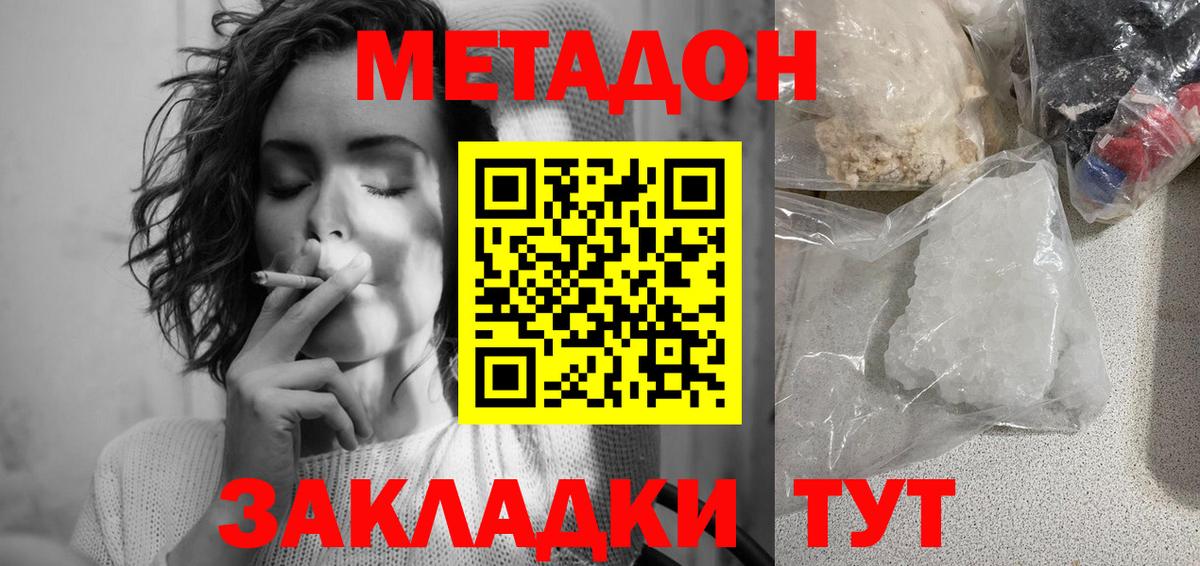 Метадон VHQ Якутск